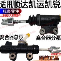Applicable Jiangling Shunda Kaiyun Kai Sharp Clutch Total Pump Accessories Clutch pedal Shunda clutch Sub-pump accessories