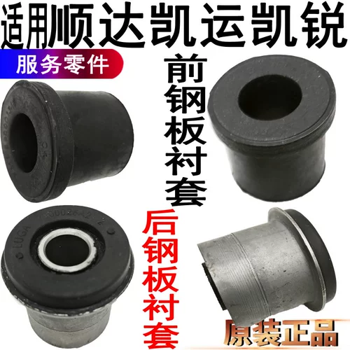 Применимо к Jiangling Shunda Front Steel Plate Linting Rubber kairui kai kai kai kai kai kai kaijie Стальная пластина