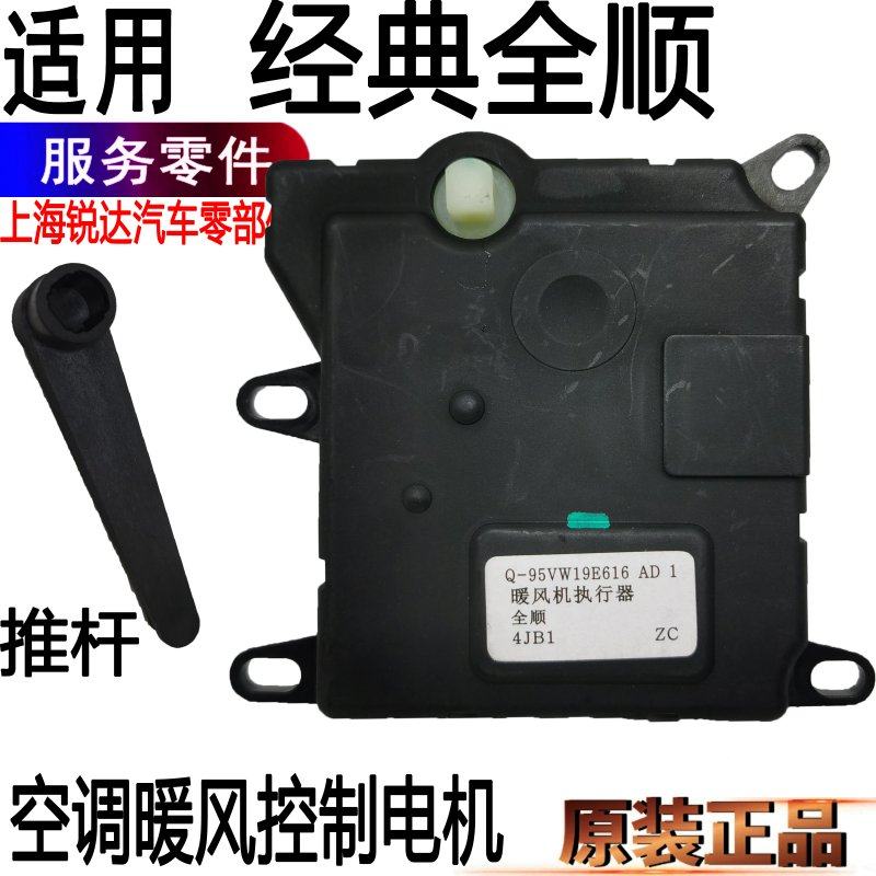 Suitable for classic Transit air conditioner heater switch controller Transit controller damper motor motor heater accessories