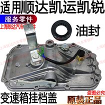 Applicable to Shunda gearbox side cover Kaiyun Kairui gearbox side cover Jiangling gear mechanism Shunda gearbox cover