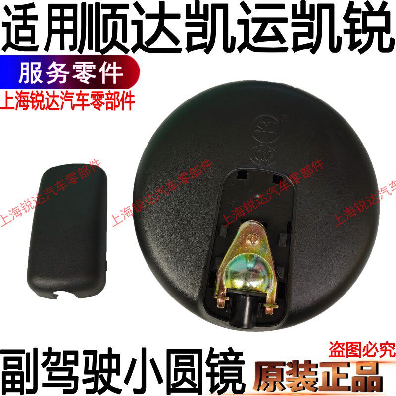 Applicable Shunda small round mirror convex mirror Jiang Suzuka sharp small round mirror in mirror reversing Kai Express Shunda small round mirror image