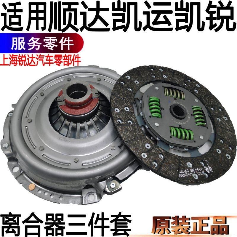Applicable to Jiangling Shunda Kaiyun Kairui clutch three-piece clutch platen bearing accessories