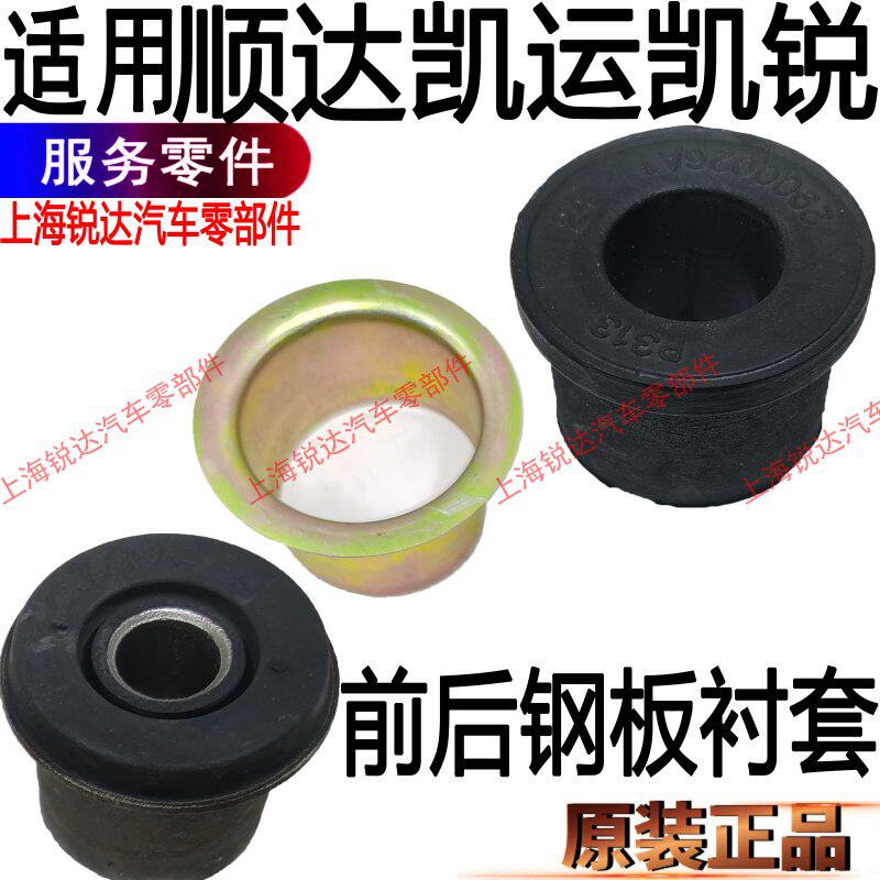 Applicable Shunda front steel plate bush Rubber Jiang Suzuki Sharp Rear Steel Plate Bush Rubber Buffer Block Accessories