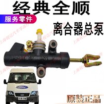 Apply full-smooth clutch Total pump Classic Classic Full Smooth Clutch Total Pump Clutch Pump Jiangling Clutch Accessories