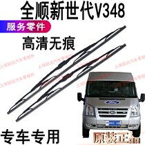 Applicable to Transhun new generation V348 wiper blade wiper blade Ford V348 wiper blade accessories wiper accessories