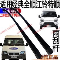 Applicable classic full-smooth wiper bar Rain scraping arm Jiangsuzuzhun All-in-rain wiper arm accessories Rain scraping lever wiper blade