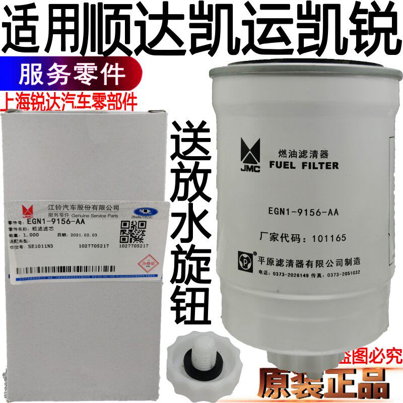 Applicable to Jiangling New Shunda oil-water separator Kaiyun Kairui diesel filter oil-water separator diesel filter element accessories
