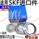 SKF импорт