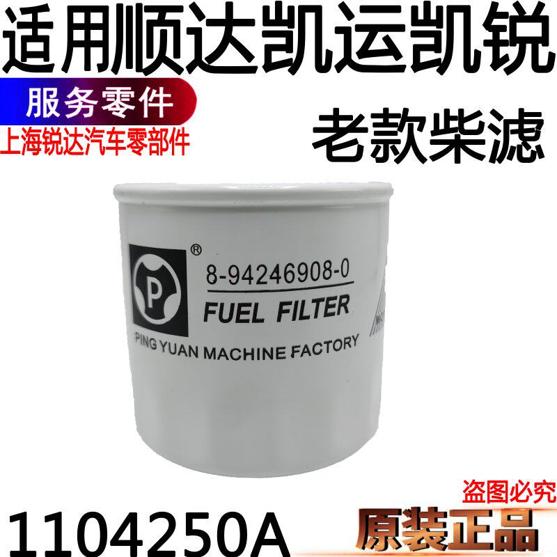 Applicable Jiangling Shunda Country 3 diesel filter Jiangling Quanshun Diesel filter collection Landwind diesel grid 1104250a