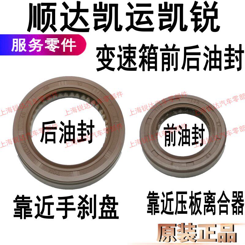 Applicable Jiangling Shunda Kaiyun Kairui transmission front and rear oil seal Shunda transmission oil seal Kaiyun accessories
