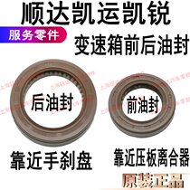 Applicable to Jiangling Shunda Kaiyun Kairui gearbox front and rear oil seals Shunda gearbox oil seal Kaiyun accessories