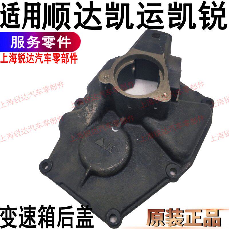 Suitable for Shunda Kaiyun Kairui transmission back cover accessories Jiangling transmission rear shell rear shell handbrake disc installation