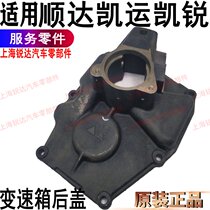 Applicable to Shunda Kaiyun Kairui gearbox rear cover accessories Jiangling gearbox rear shell rear shell handbrake disc installation