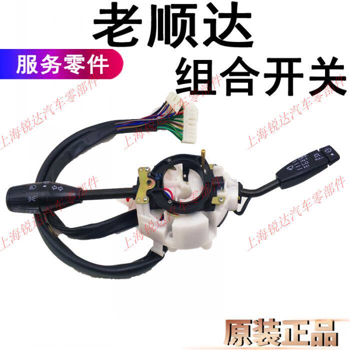 Suitable for jiangling shunda auto combination switch sprinkler switch accessories steering switch wiper headlight switch accessories