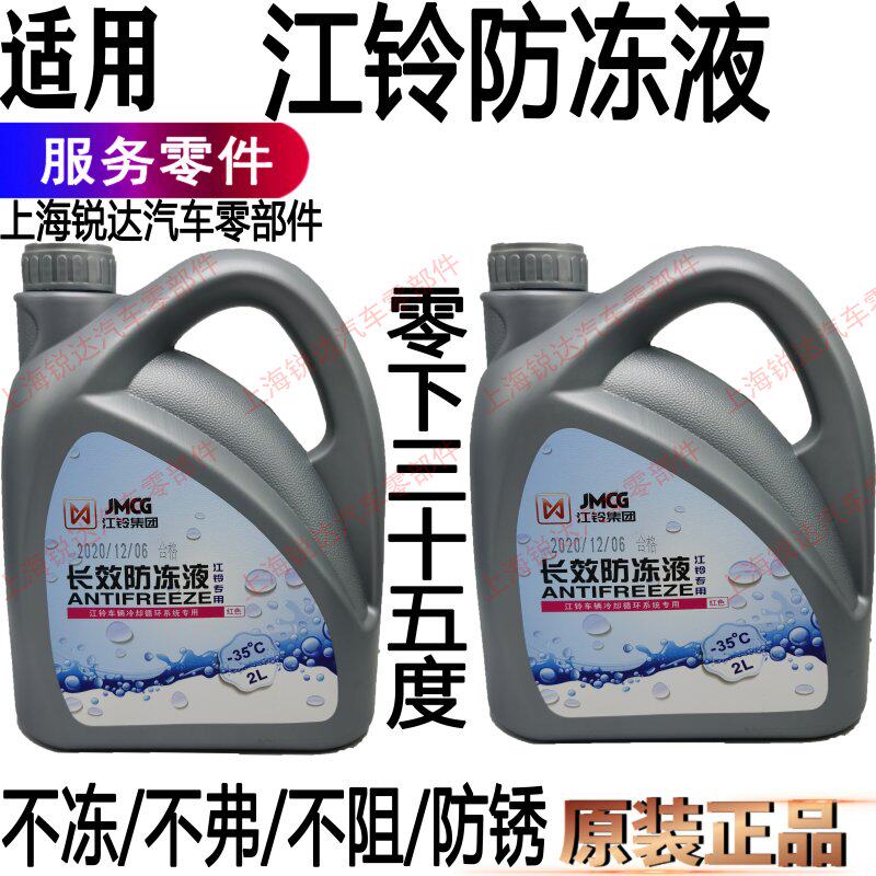 Suitable for JMC coolant Quanshun Shunda Kaiyun Kairui coolant JMC coolant Quanshun coolant accessories