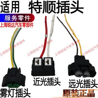 Suitable for Jiangling Teshun large light bulb plug fog light Teshun low beam socket high beam bulb plug car accessories