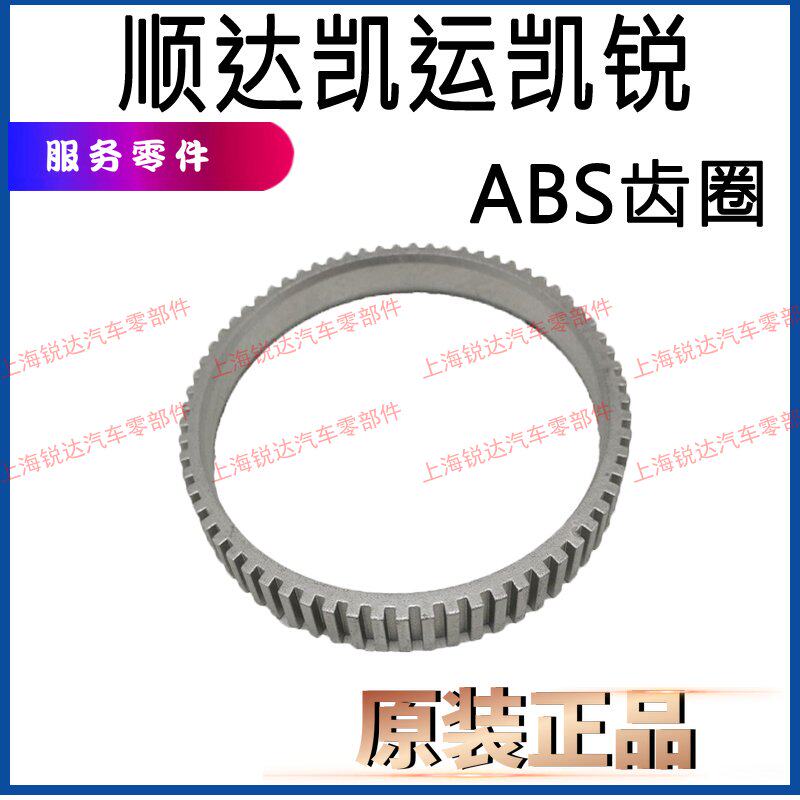 The application of Jiangling Shunda Kai Kai Kai ABS tooth ring Shunda Kai transport ABS tooth accessories front wheel abs ring