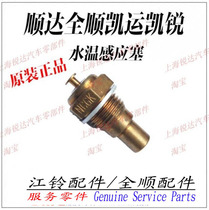 The application of water temperature plug jiang ling snd young-carrier kary water temperature sensor jiang ling bao dian thermo-sensor