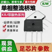 Original new KJW rectifier bridge stack KBJ2510 3510 5010 with heat dissipation integrated 25A35A50A flat bridge