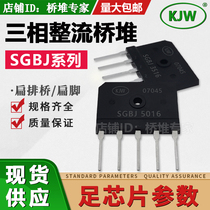 变频器用 KJW原装SGBJ3512 3516 5016三相整流桥堆35A50A大功率