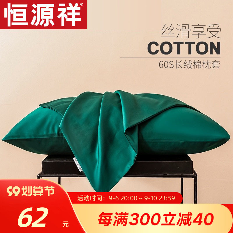 Hengyuanxiang 60s long-staple cotton pillowcases a pair of cotton pillowcases home pillowcase single pillow solid color 48x74