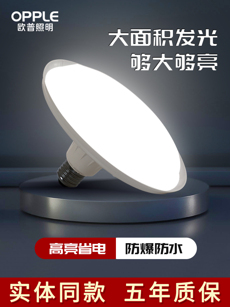 OP lighting LED high-power bulb E27 large screw mouth bulb ultra-bright household industrial and mining workshop energy-saving lamp flying saucer