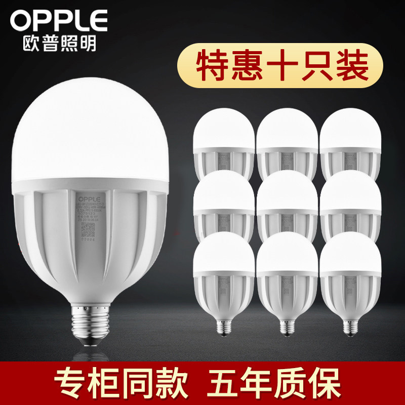 Opple led bulb e27 screw mouth ultra bright home factory workshop high power energy saving lamp lighting bulb 10 pieces