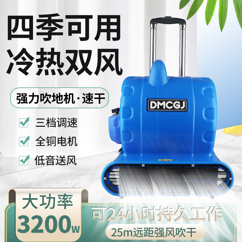 Floor Blower Dehumidifier with Large Air Volume, Hot and Cold Air, for Carpets, Halls, Lobbies, Bathrooms, Toilets, High-Power Floor Blower