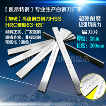 Plus Hard White Steel Knife High-speed Steel Car Blade White Steel Bar 2 * 6 8 10 12 14 16-30 16-30 200mm Superhard