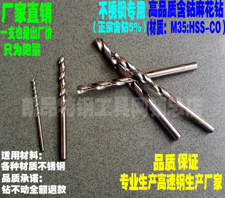 Factory direct M35 stainless steel special straight handle twist drill cobalt-containing straight drill drill steel drill bit 2 0-10 0