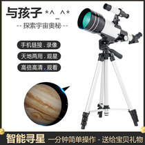 Astronomical telescope glasses High-power HD professional stargazing primary school students entry-level automatic star search deep space childrens space