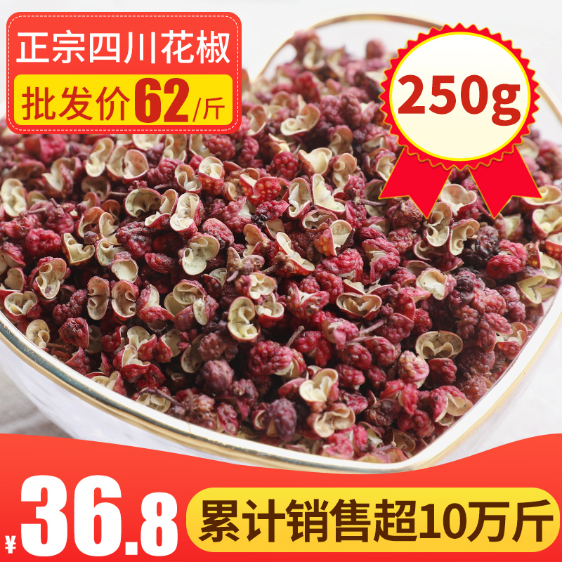 Hanyuan Great Red Burqa Red Peppercorns Red Pepper Grain Powder Dry Pepper Sichuan Teater Edible Bulk-level seasoning 250g