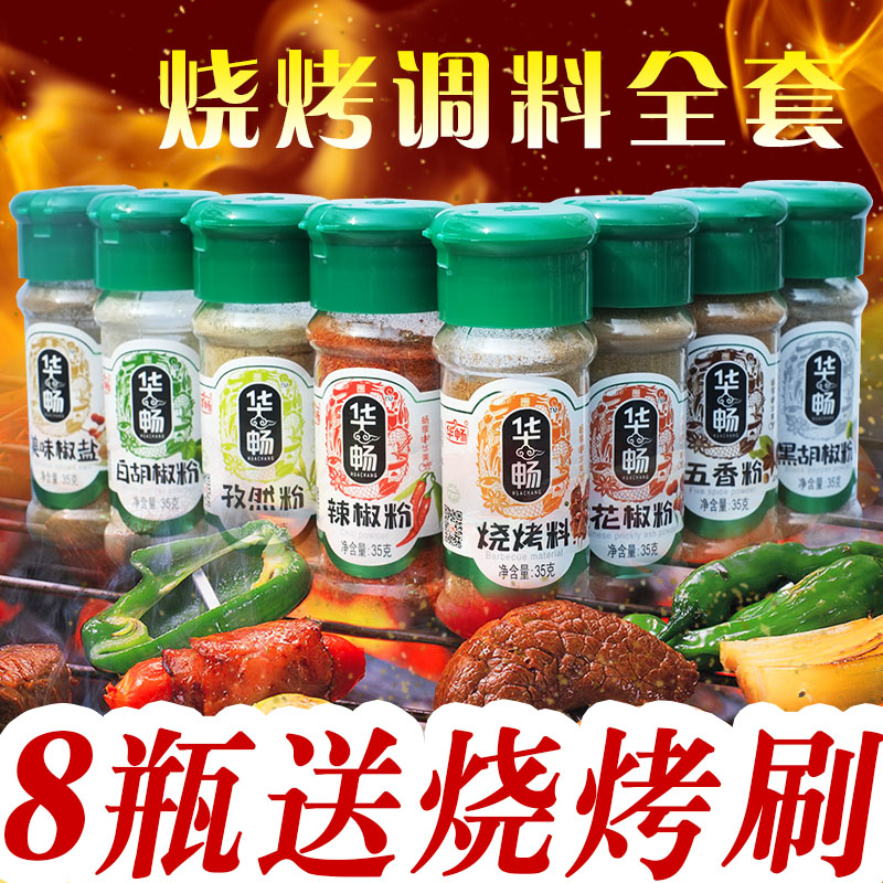 barbecue seasoning full set of spicy flavor outdoor household combination ingredients cumin powder sprinkling sichuan authentic secret set