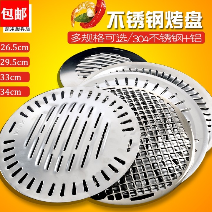 Korean commercial circular stainless steel barbecue barbecue barbecue barbecue grille grilled pot 29 5 33 34cm