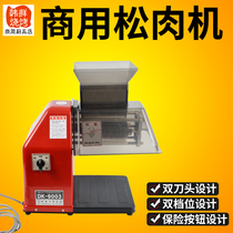 Korea imported pine meat machine meat grinder meat cutting machine Kitchen commercial fast electric pickled meat punching machine