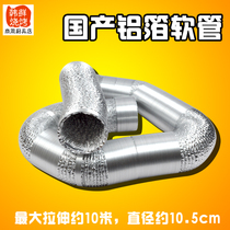 Domestic aluminum foil hose thickened double-layer tinfoil telescopic hose diameter 10 5cm can be stretched at will