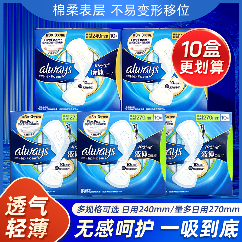 Hushubao Liquid Sanitary Napkins 270mm for Light Flow Night Use, 240 for Day Use, Day and Night Cotton Soft Surface Sanitary Napkin Set