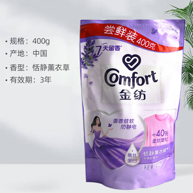 Jinfang Softener Refill Clothing Care Agent Bag Lavender Anti-static Herbal Fragrance Laundry Detergent