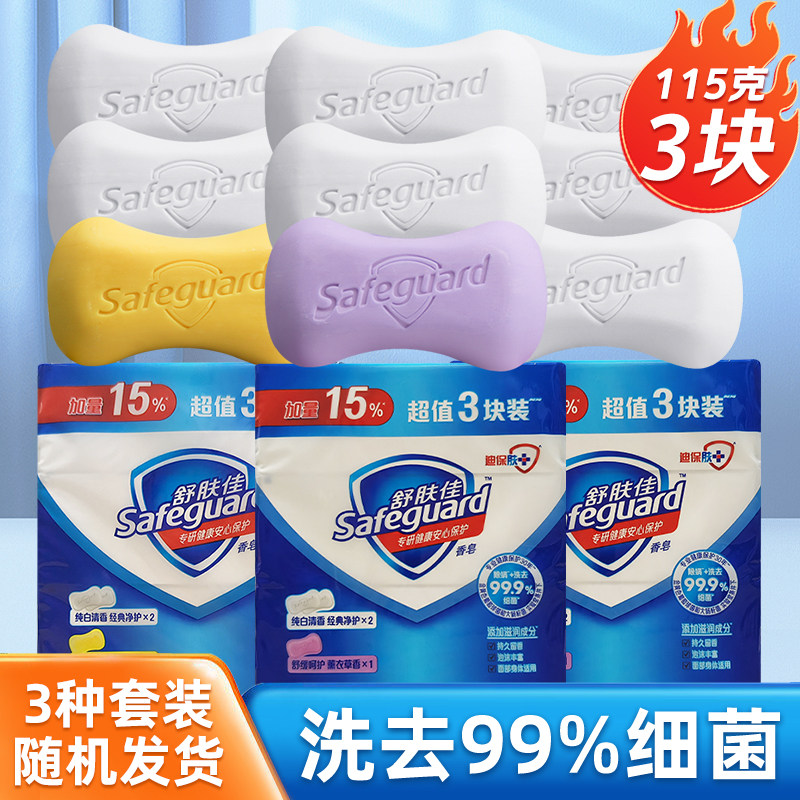 Safeguard Soap Pure White Fragrance 115g*3 pieces