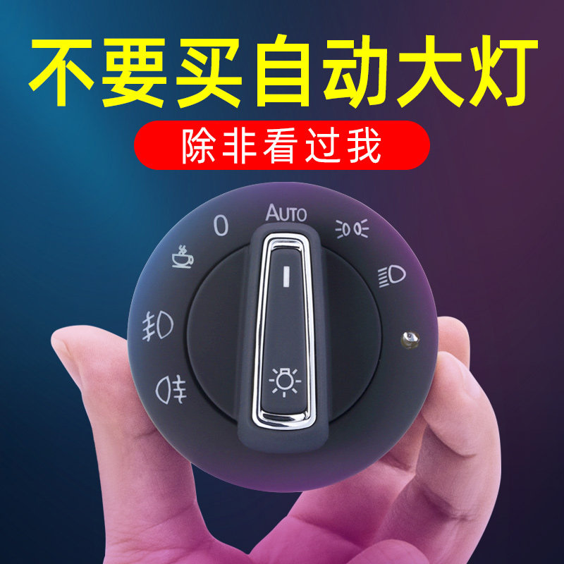 Fos Lang Yibao Come to Ling Ferry Speed Effervescence Polo Tango Golf Automatic Headlights Switch Sensors Original Factory Retrofit