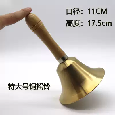 Large copper bell clang class bell Hand bell Super bell toy children's hand bell adult