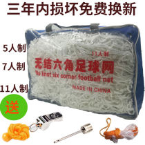 Football net bold game standard universal 11 people 7 people 5 people football goal net gantry net durable sun protection