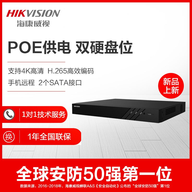 Hikvision POE network hard disk video recorder 8 16-way NVR HD monitoring host DS-7808N-R2 8P