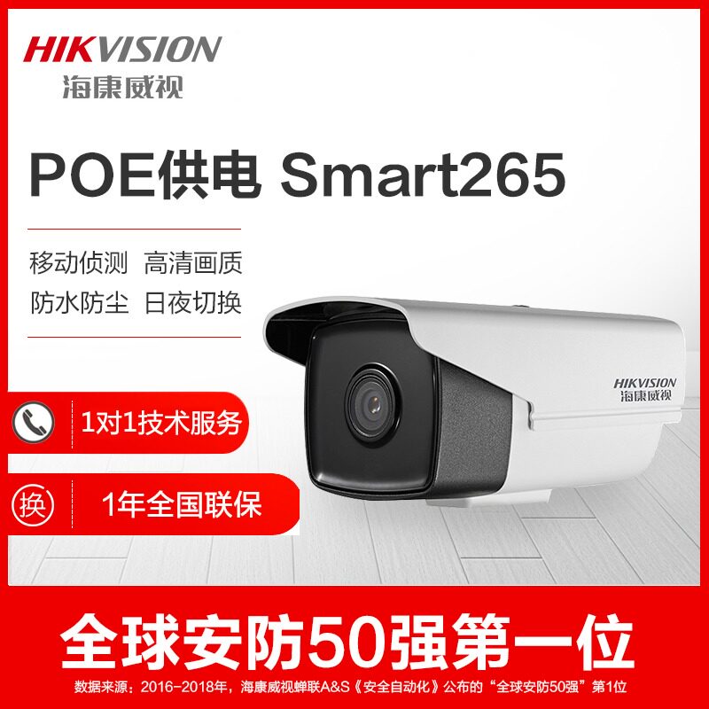 Hikvision 2 million commercial outdoor remote mobile phone poe monitoring high-quality camera DS-2CD3T25-I3