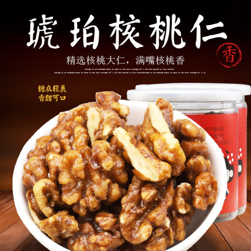 降价！兵尚客 琥珀核桃仁罐装250g*2罐