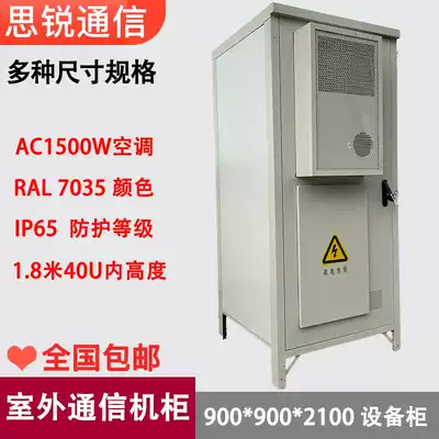 2 M 5G outdoor communication Cabinet 2 1m outdoor high speed ETC open air switch power supply cabinet constant temperature air conditioning equipment cabinet