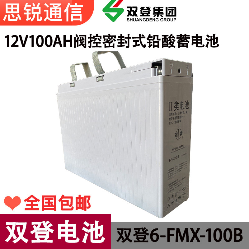 Shuangdeng 6-FMX-100B valve-controlled sealed lead-acid battery 12V100Ah Marine photovoltaic communication base station, etc