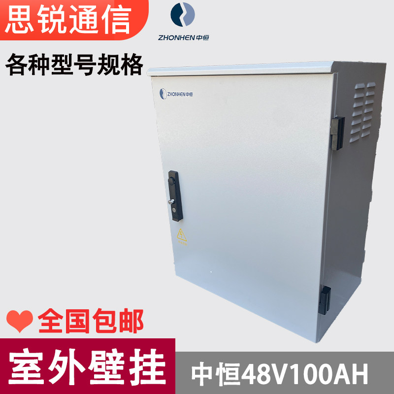 Zhongheng IMPS-48V-100AH outdoor wall-mounted battery box Outdoor wall-mounted distribution box 5G rainproof power supply cabinet