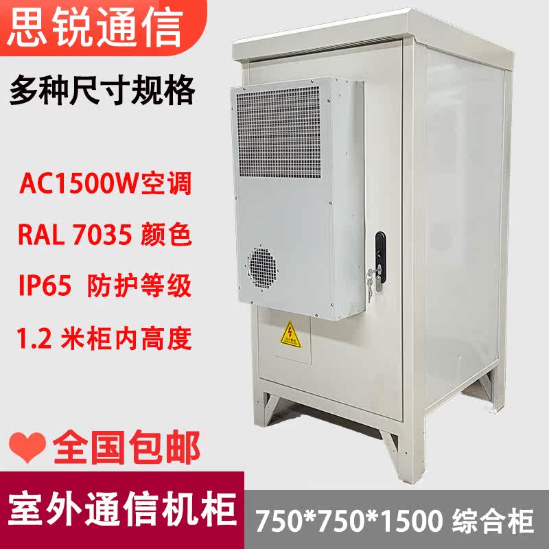 15m outdoor communication cabinet Outdoor integrated constant temperature air conditioning equipment integrated cabinet High-speed ETC open-air base station