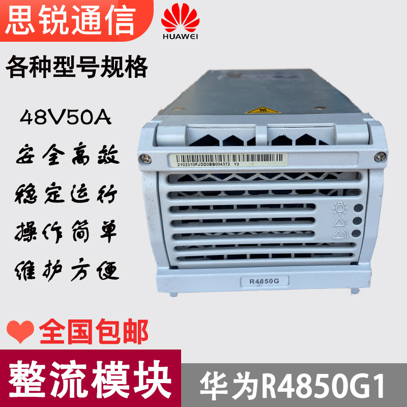 Huawei R4850G1 rectification module 5G high frequency turnkey switching power supply 48V50A base station communication module